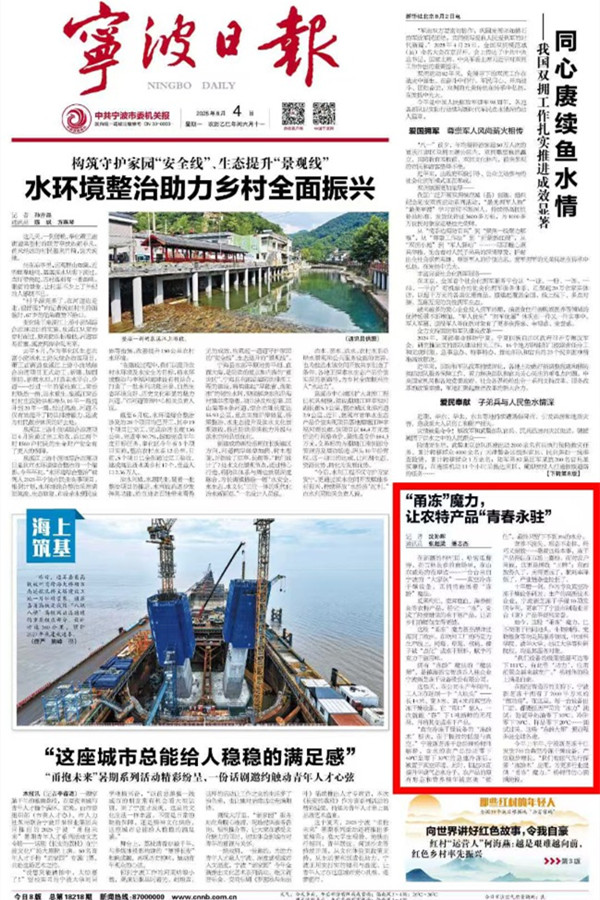 宁波日报关于天游TY8检测中心冻干的新闻报道截图